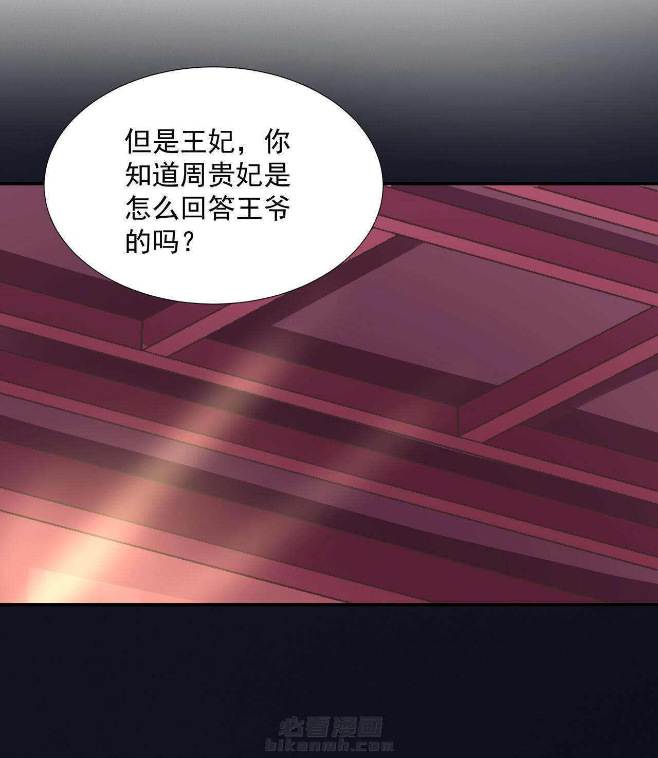 《穿越王妃要升级》漫画最新章节第96话 96免费下拉式在线观看章节第【7】张图片