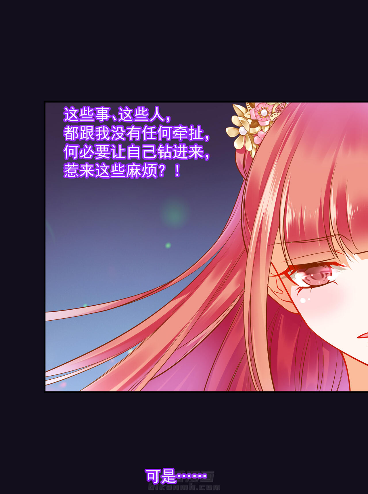 《穿越王妃要升级》漫画最新章节第96话 96免费下拉式在线观看章节第【24】张图片