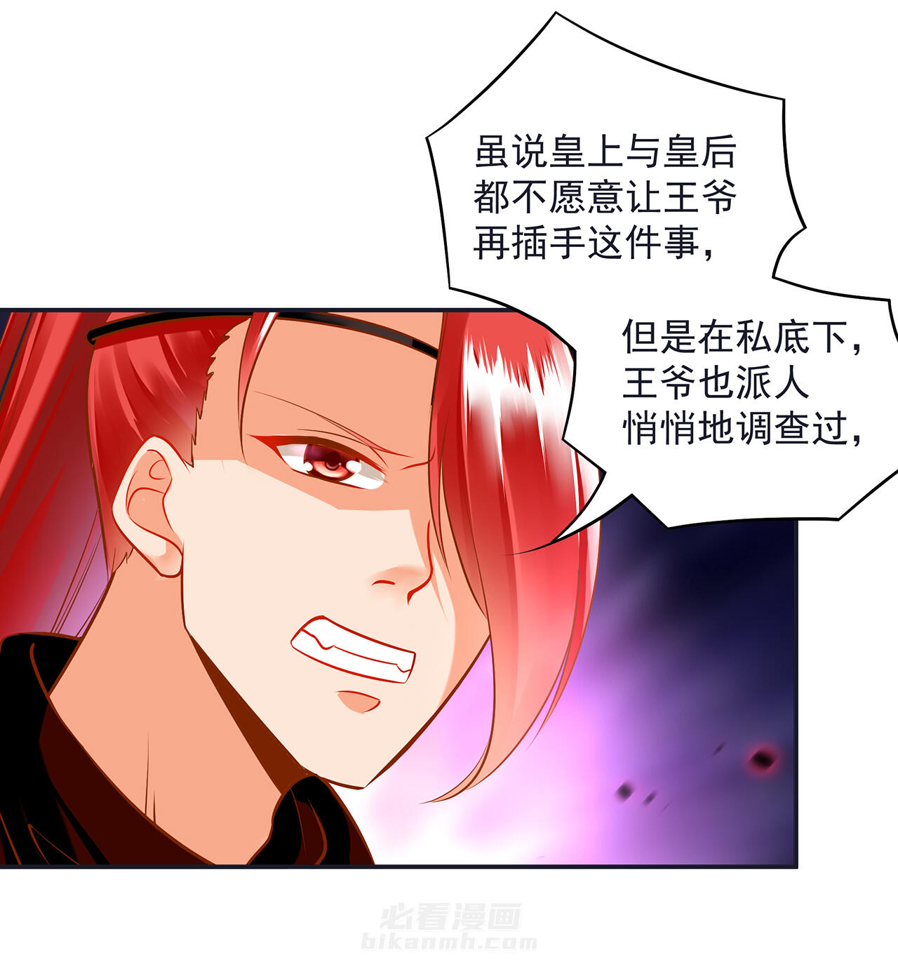 《穿越王妃要升级》漫画最新章节第96话 96免费下拉式在线观看章节第【15】张图片