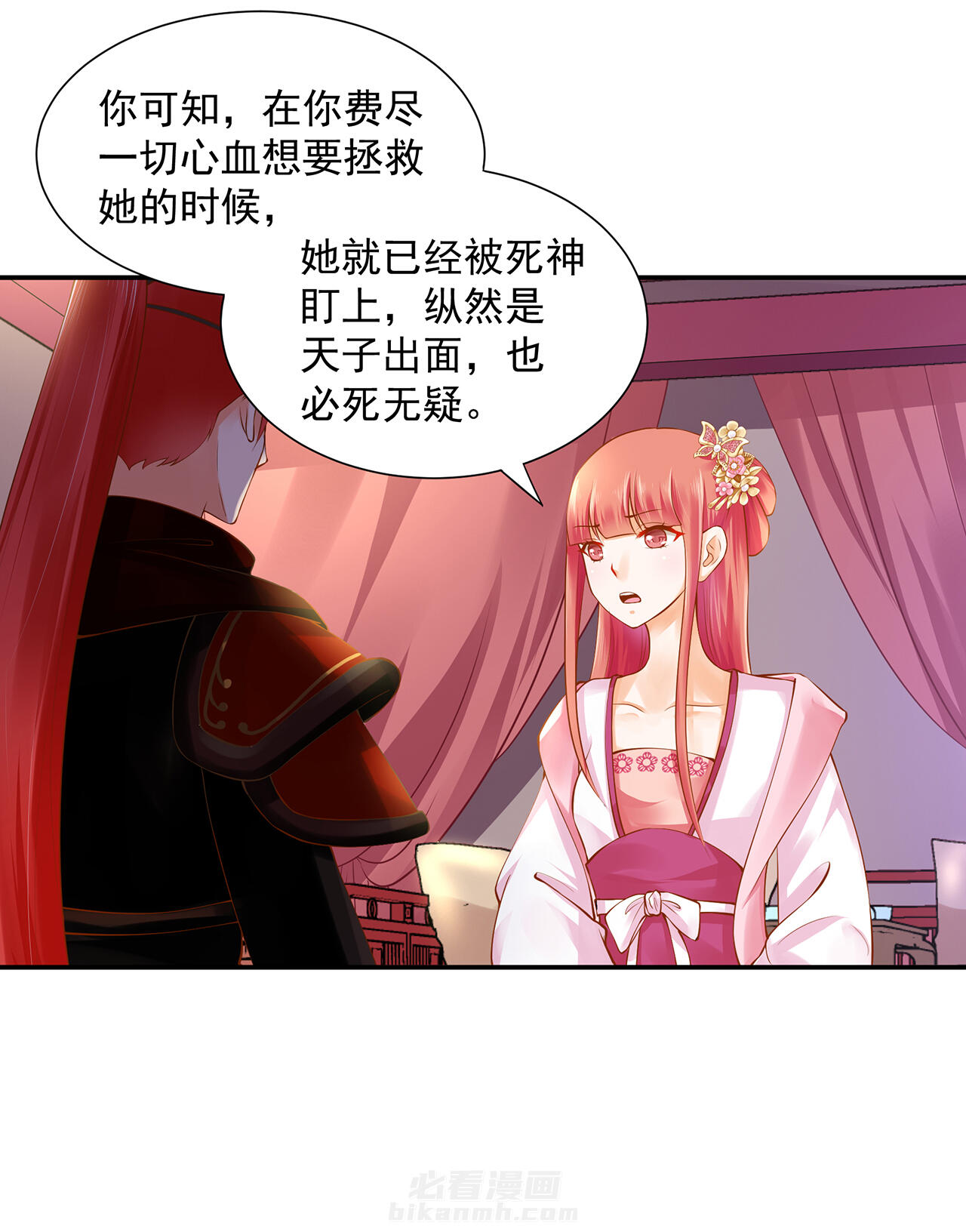 《穿越王妃要升级》漫画最新章节第97话 97免费下拉式在线观看章节第【32】张图片