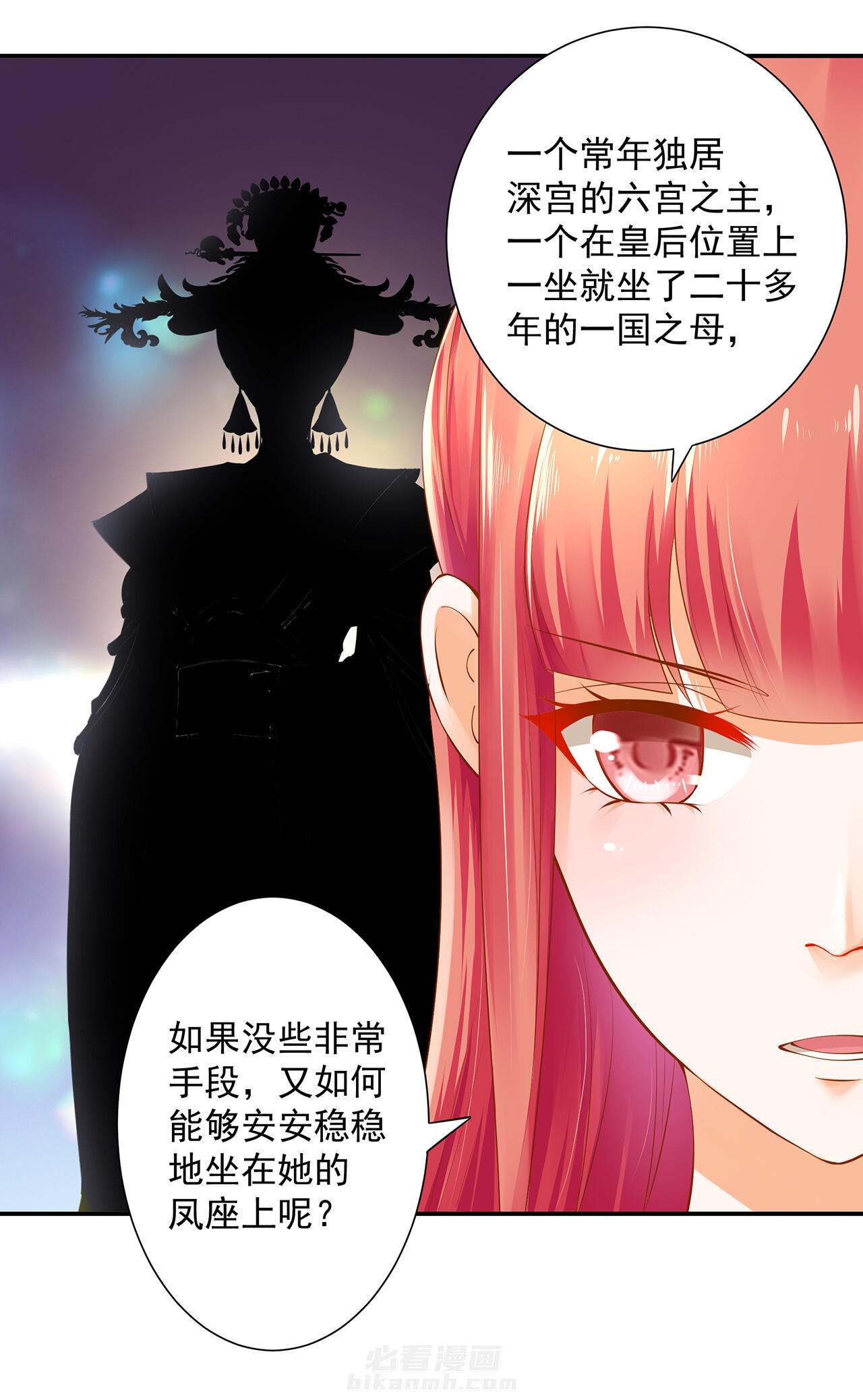 《穿越王妃要升级》漫画最新章节第97话 97免费下拉式在线观看章节第【23】张图片