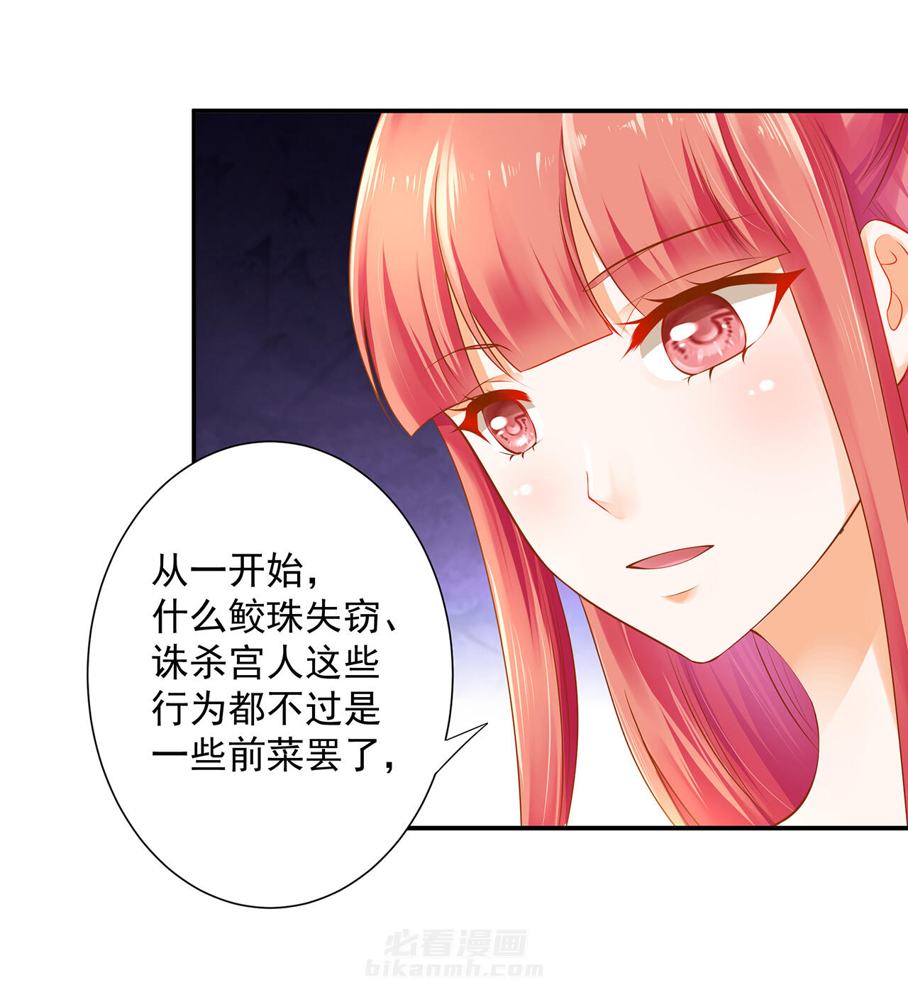 《穿越王妃要升级》漫画最新章节第97话 97免费下拉式在线观看章节第【39】张图片