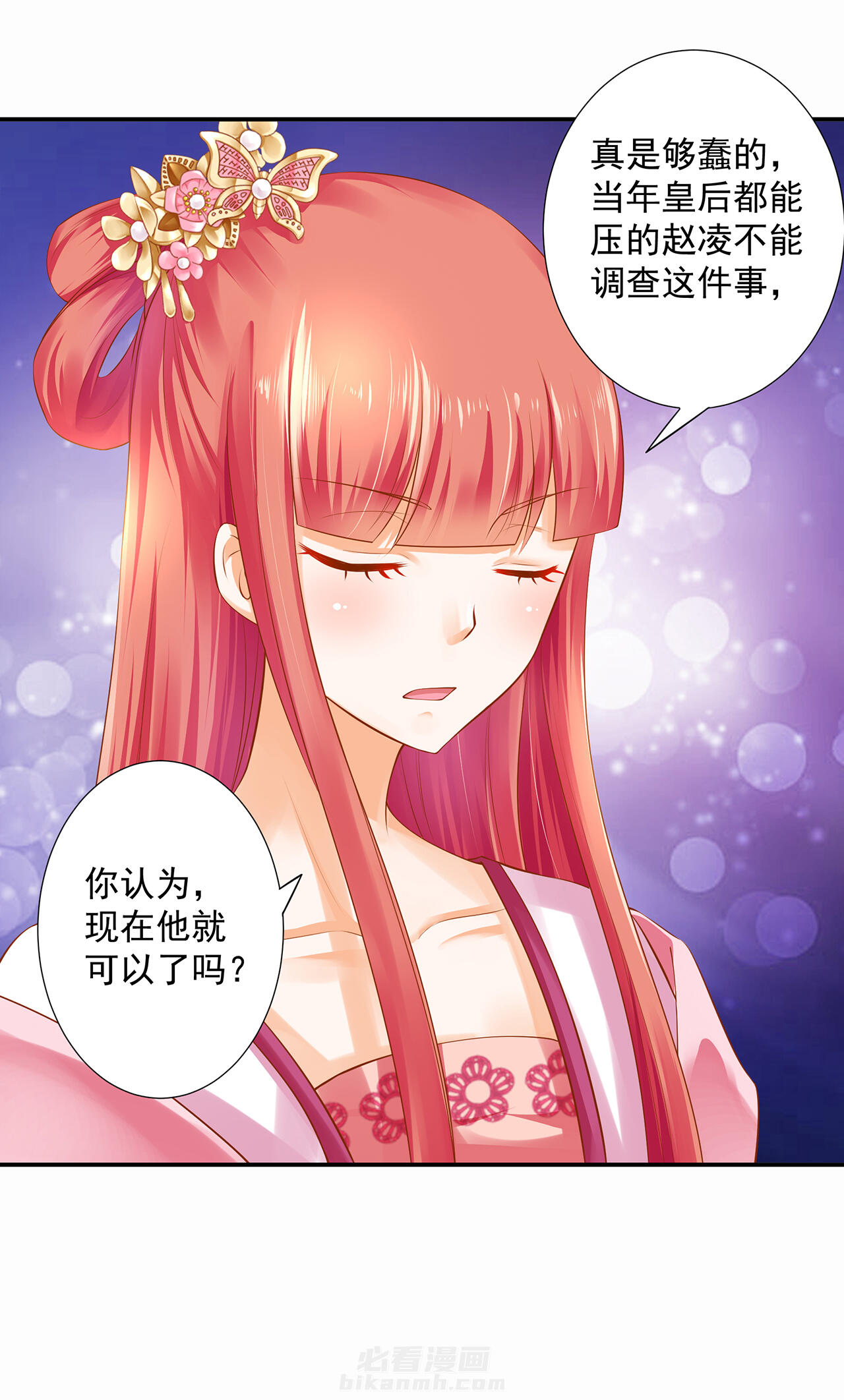 《穿越王妃要升级》漫画最新章节第97话 97免费下拉式在线观看章节第【14】张图片