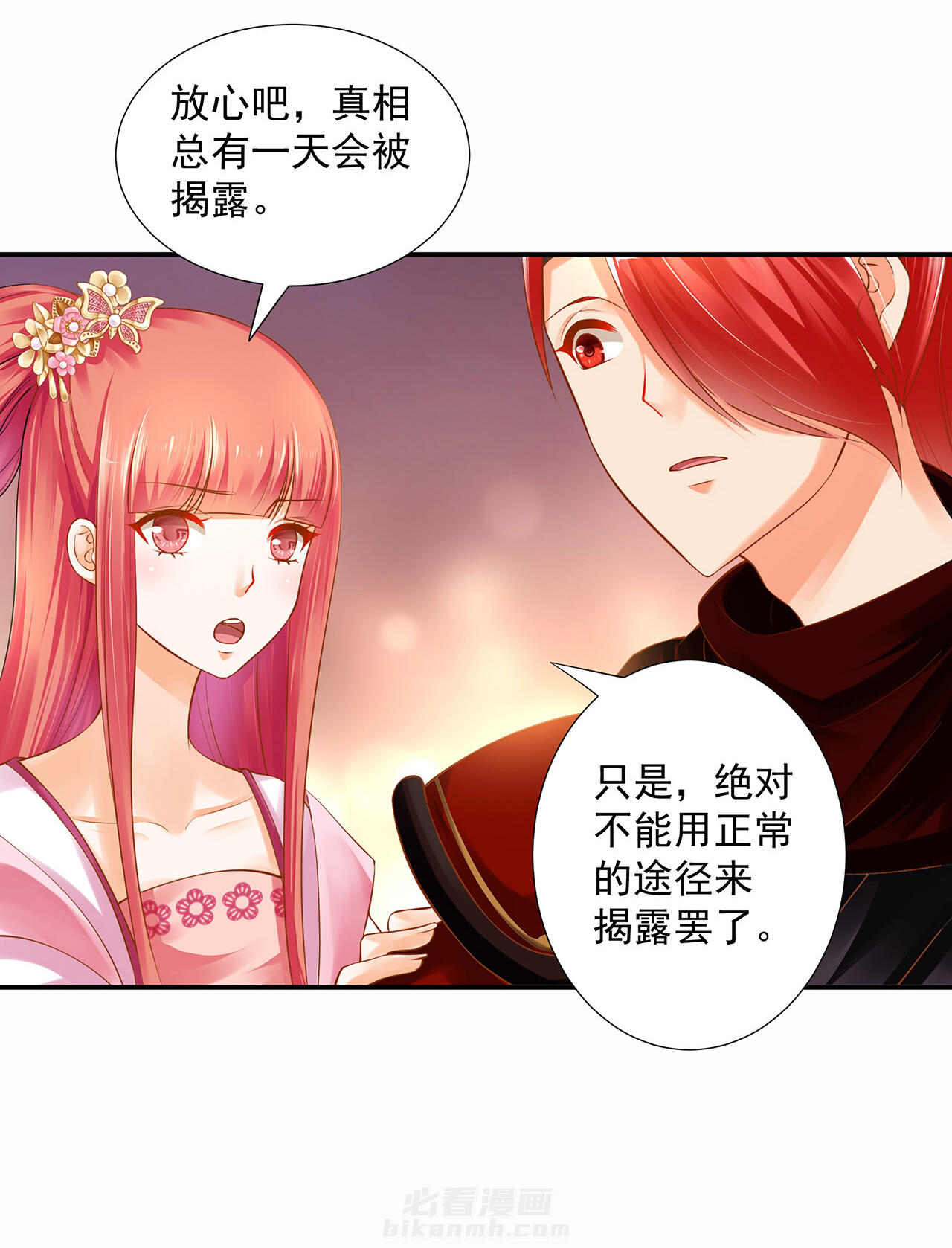 《穿越王妃要升级》漫画最新章节第97话 97免费下拉式在线观看章节第【10】张图片