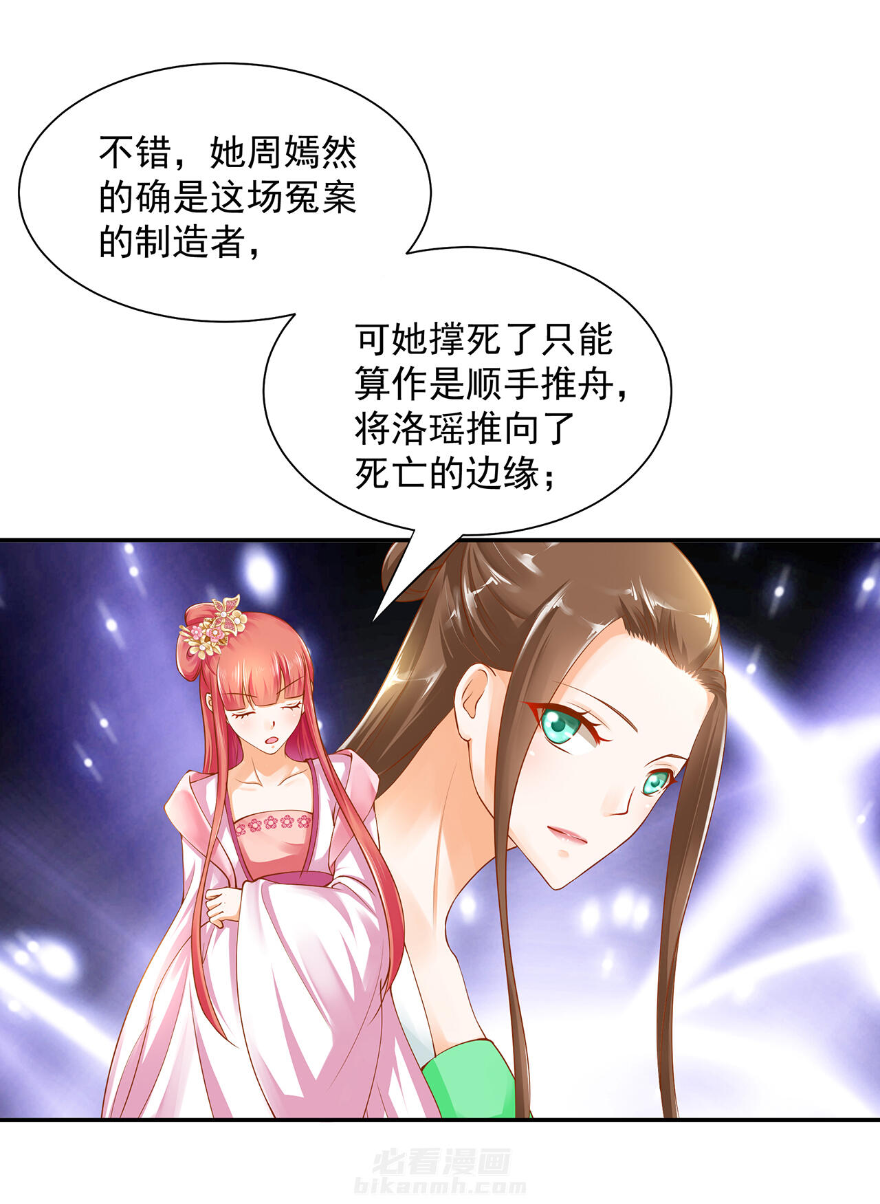 《穿越王妃要升级》漫画最新章节第97话 97免费下拉式在线观看章节第【19】张图片