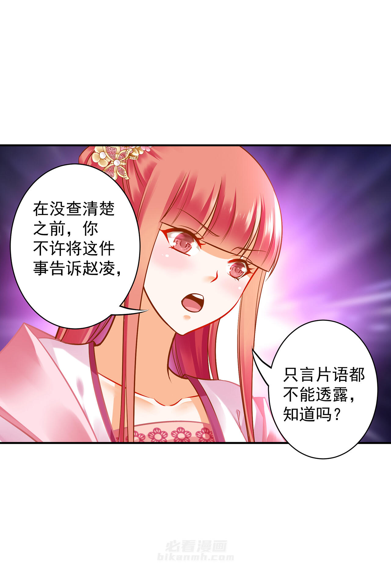 《穿越王妃要升级》漫画最新章节第98话 98免费下拉式在线观看章节第【36】张图片