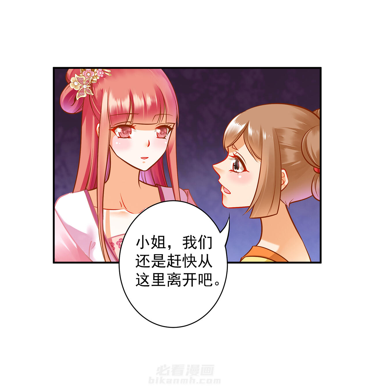 《穿越王妃要升级》漫画最新章节第99话 99免费下拉式在线观看章节第【19】张图片