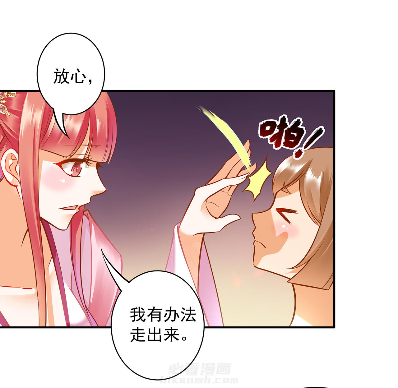 《穿越王妃要升级》漫画最新章节第99话 99免费下拉式在线观看章节第【10】张图片