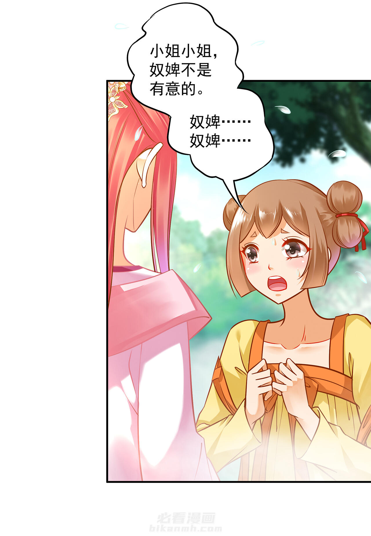 《穿越王妃要升级》漫画最新章节第99话 99免费下拉式在线观看章节第【2】张图片