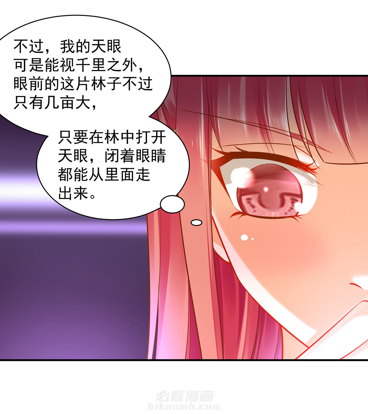 《穿越王妃要升级》漫画最新章节第99话 99免费下拉式在线观看章节第【25】张图片