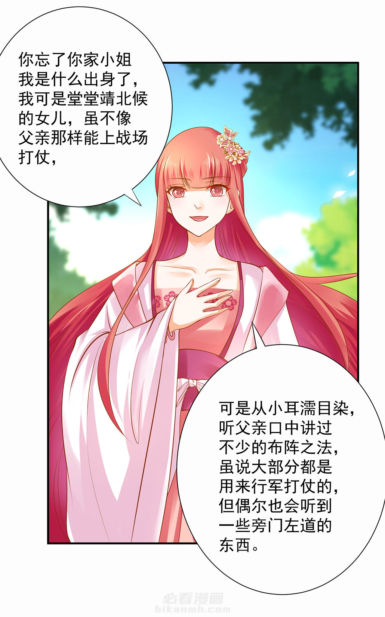 《穿越王妃要升级》漫画最新章节第100话 100免费下拉式在线观看章节第【39】张图片