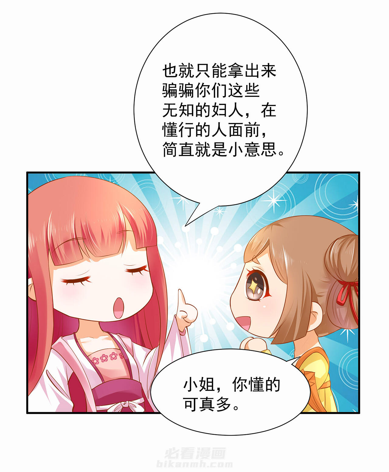 《穿越王妃要升级》漫画最新章节第100话 100免费下拉式在线观看章节第【17】张图片