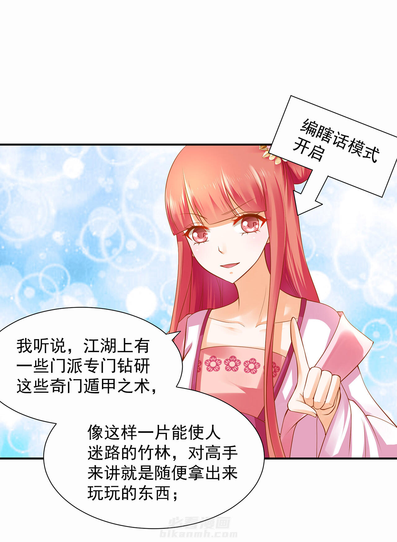 《穿越王妃要升级》漫画最新章节第100话 100免费下拉式在线观看章节第【28】张图片