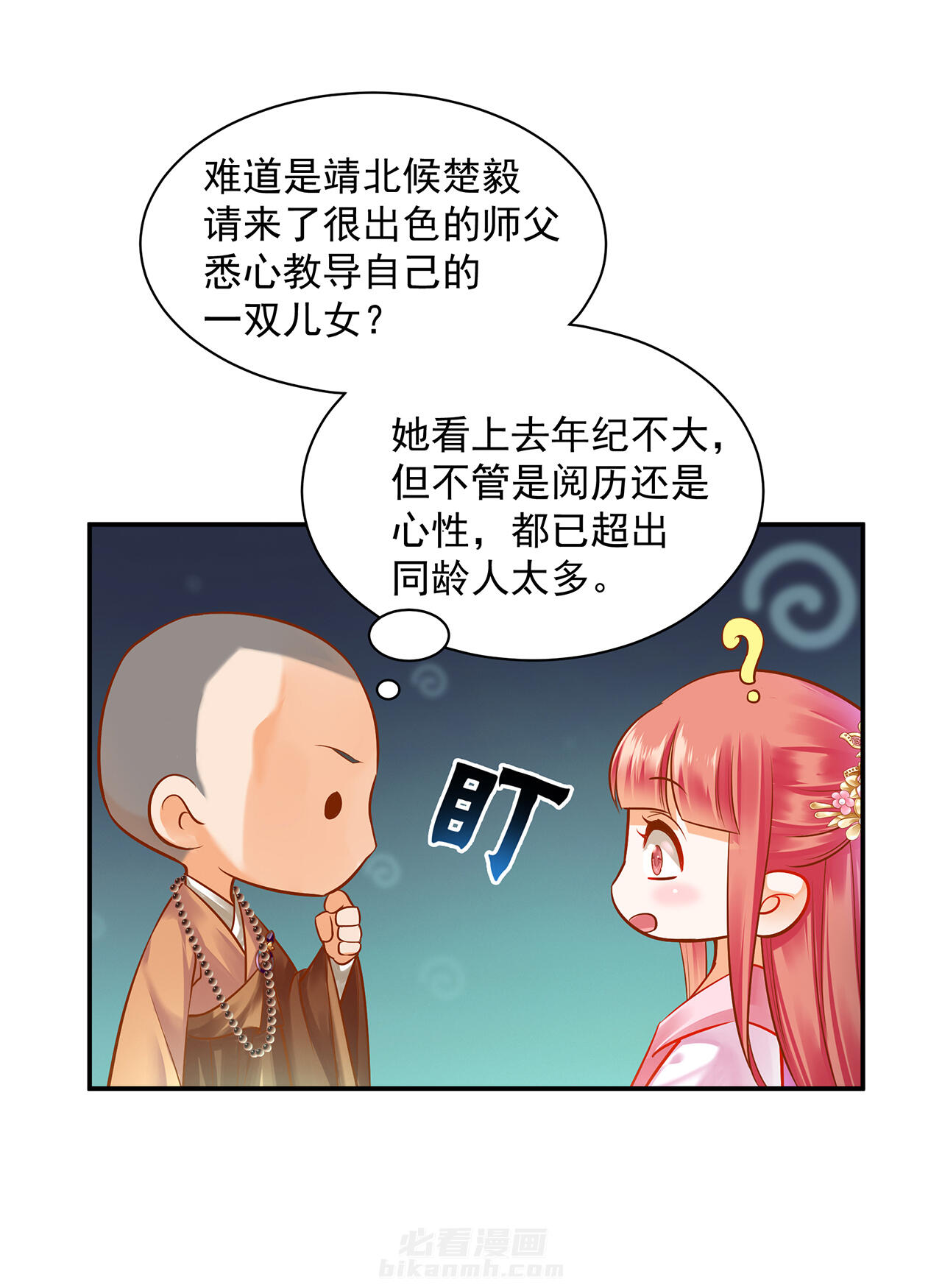 《穿越王妃要升级》漫画最新章节第101话 101免费下拉式在线观看章节第【13】张图片