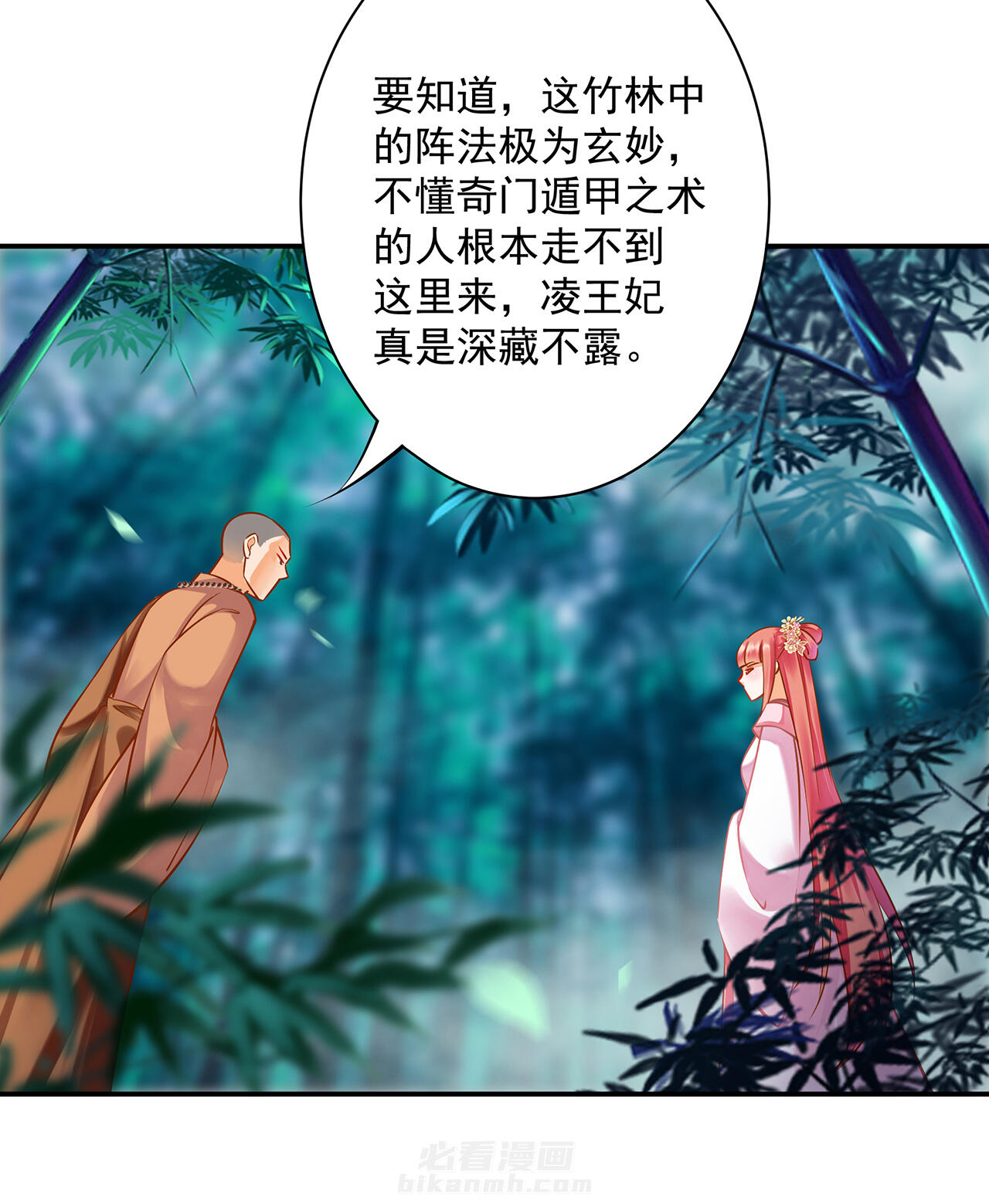 《穿越王妃要升级》漫画最新章节第101话 101免费下拉式在线观看章节第【23】张图片