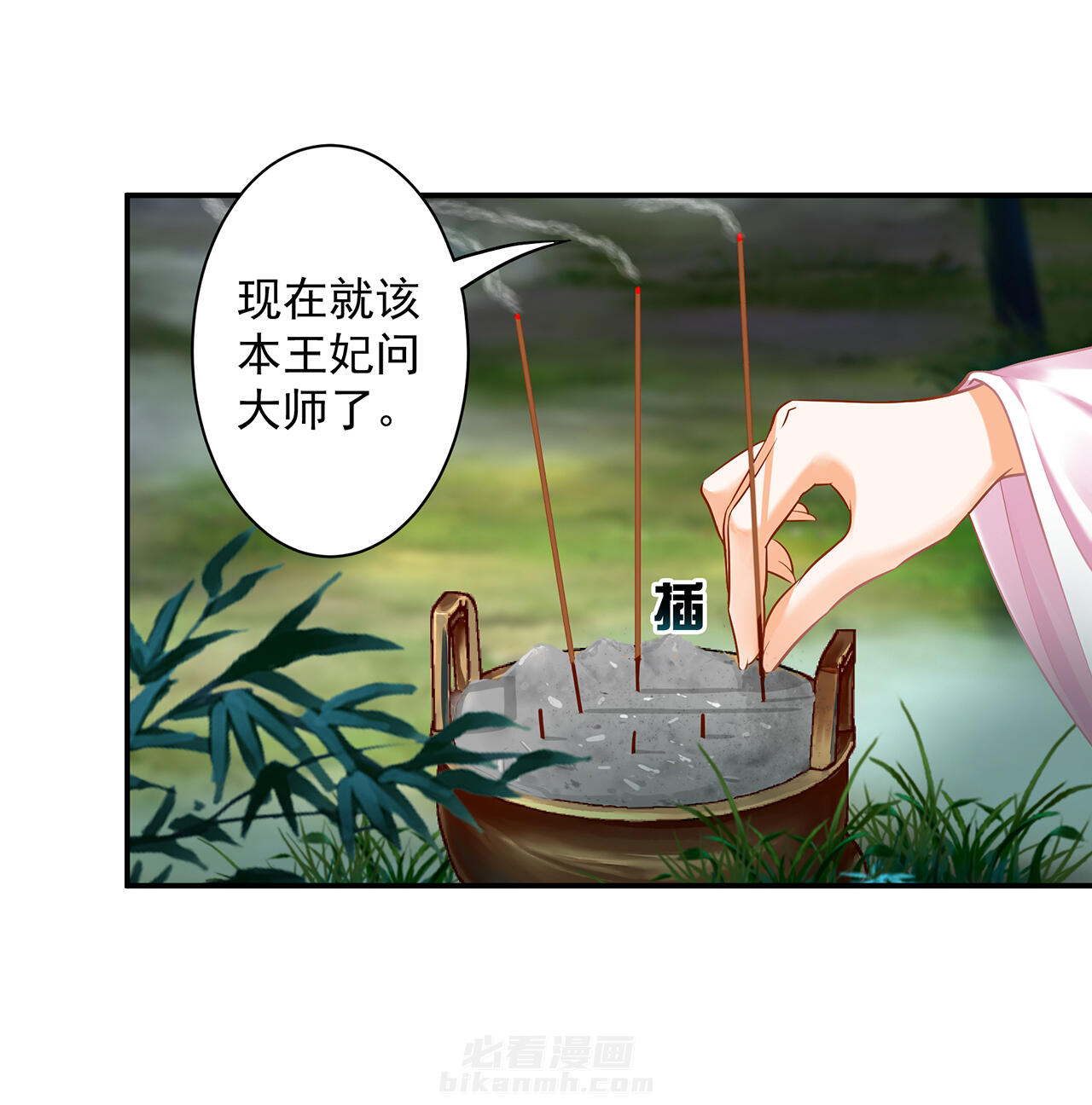 《穿越王妃要升级》漫画最新章节第101话 101免费下拉式在线观看章节第【11】张图片