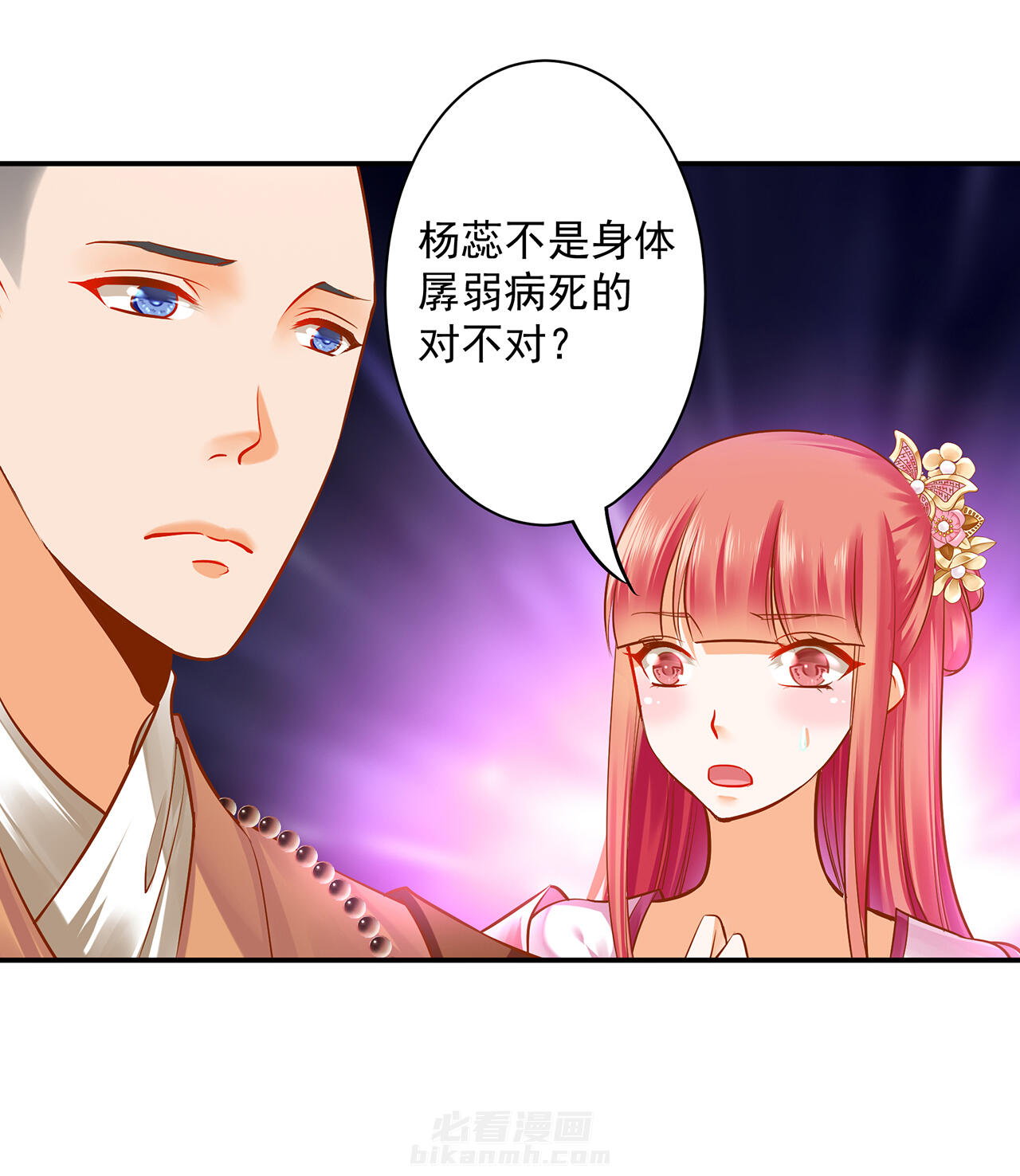 《穿越王妃要升级》漫画最新章节第102话 102免费下拉式在线观看章节第【23】张图片