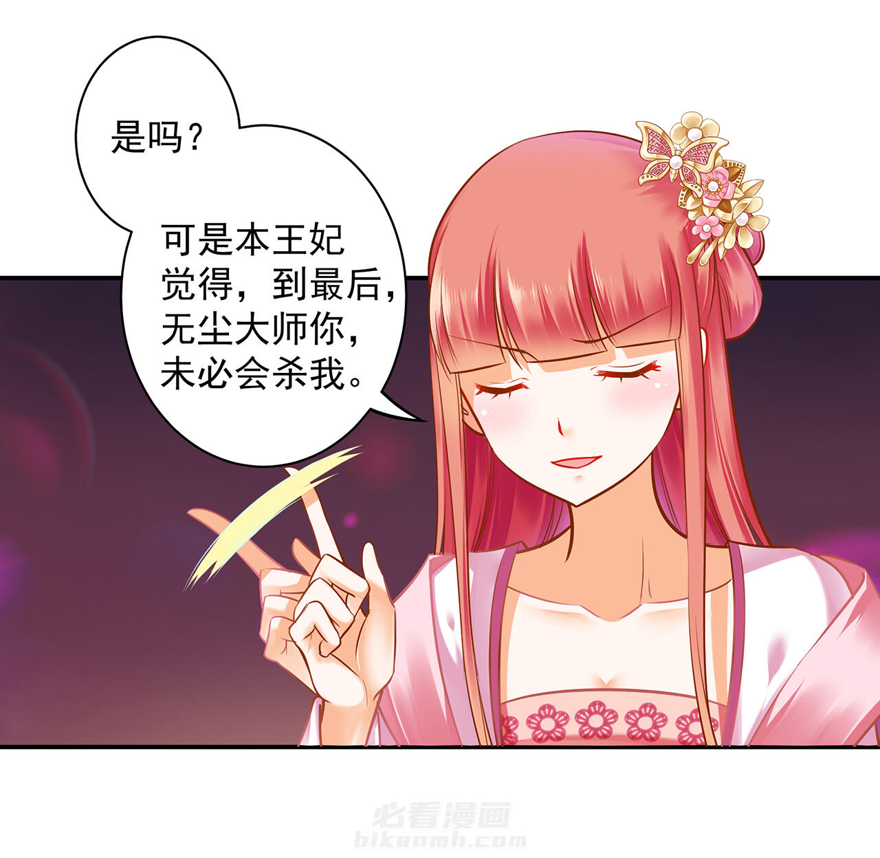 《穿越王妃要升级》漫画最新章节第102话 102免费下拉式在线观看章节第【16】张图片