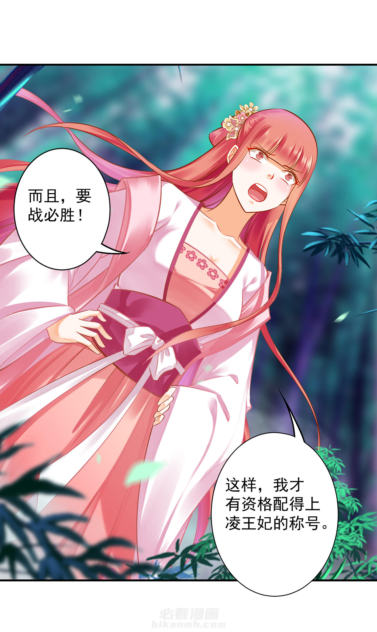 《穿越王妃要升级》漫画最新章节第103话 103免费下拉式在线观看章节第【8】张图片