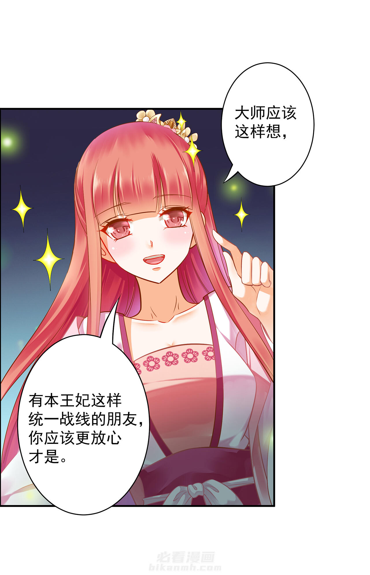 《穿越王妃要升级》漫画最新章节第103话 103免费下拉式在线观看章节第【35】张图片