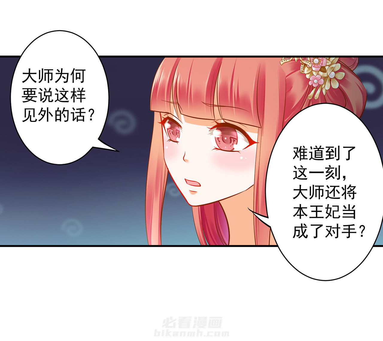 《穿越王妃要升级》漫画最新章节第103话 103免费下拉式在线观看章节第【36】张图片