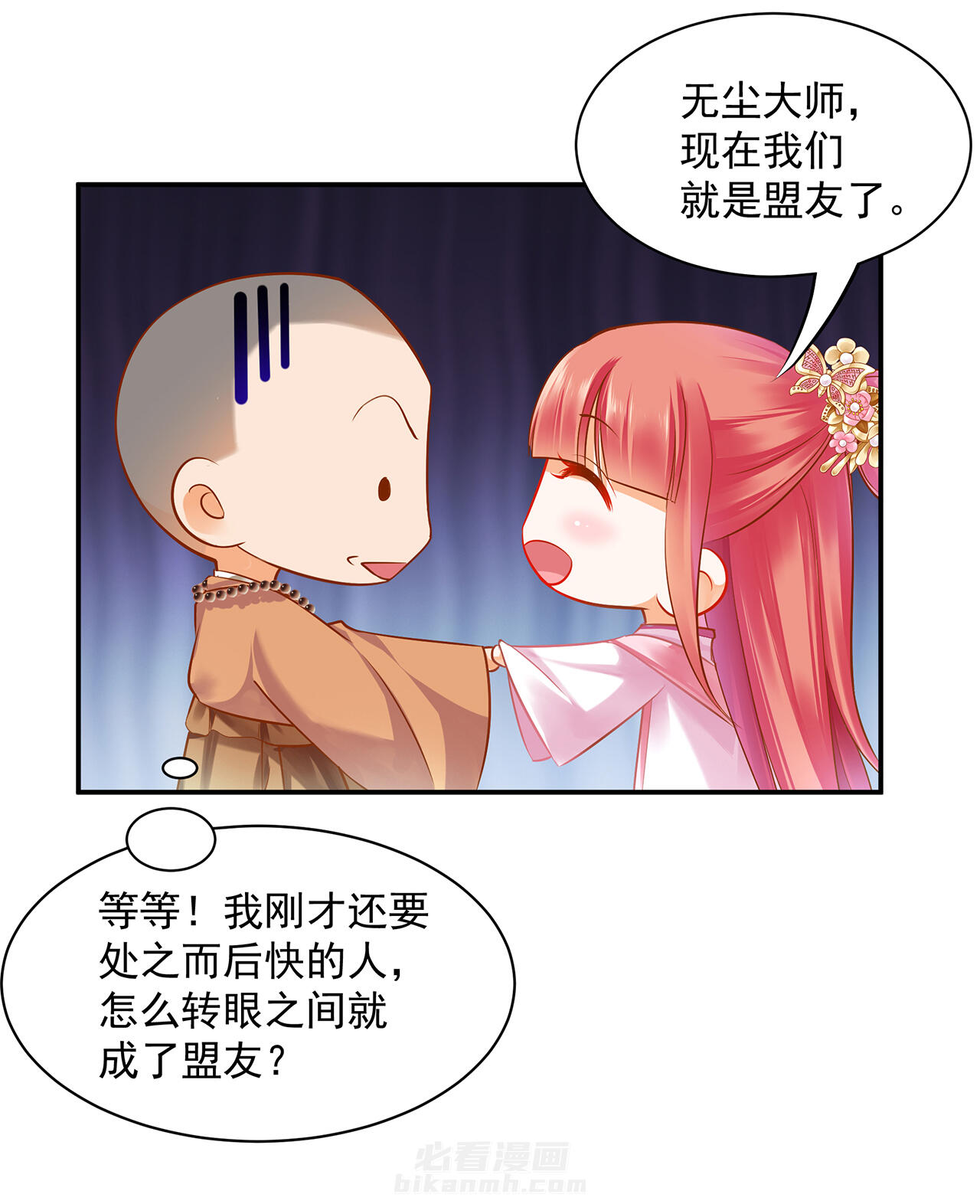 《穿越王妃要升级》漫画最新章节第103话 103免费下拉式在线观看章节第【29】张图片