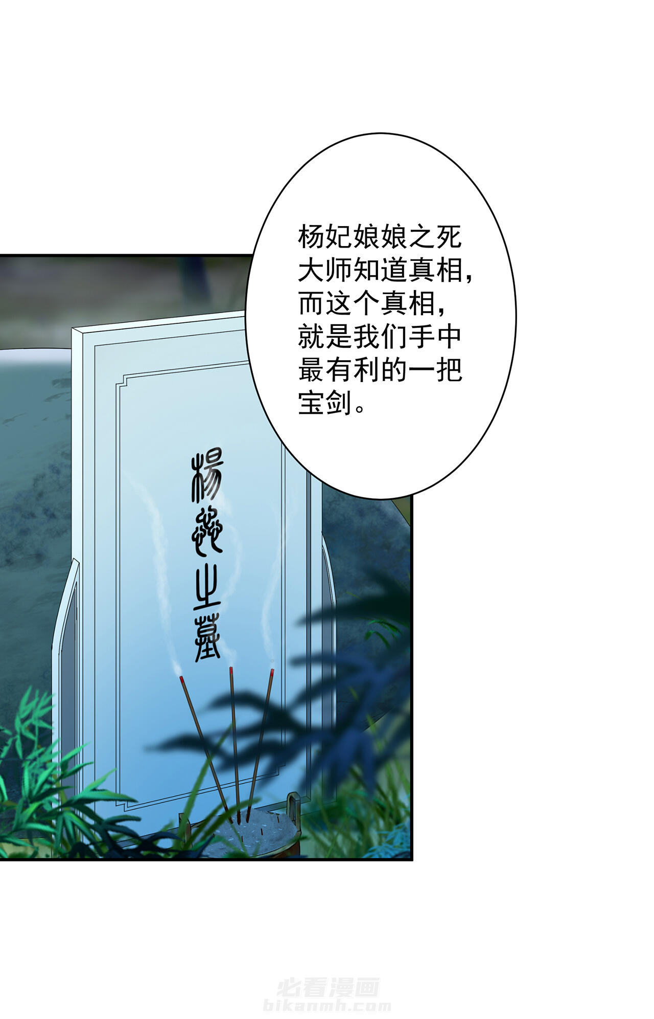 《穿越王妃要升级》漫画最新章节第103话 103免费下拉式在线观看章节第【28】张图片