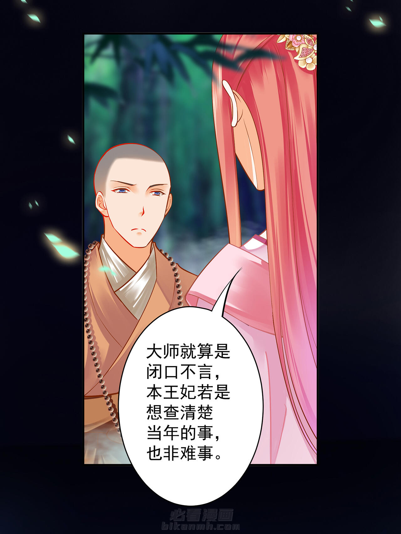 《穿越王妃要升级》漫画最新章节第103话 103免费下拉式在线观看章节第【2】张图片