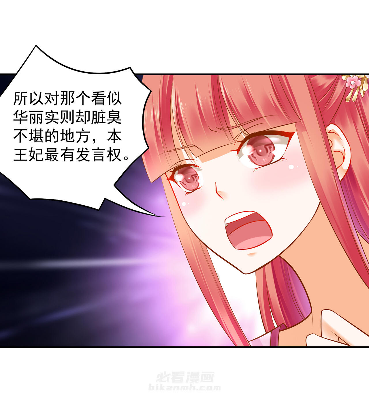 《穿越王妃要升级》漫画最新章节第103话 103免费下拉式在线观看章节第【6】张图片