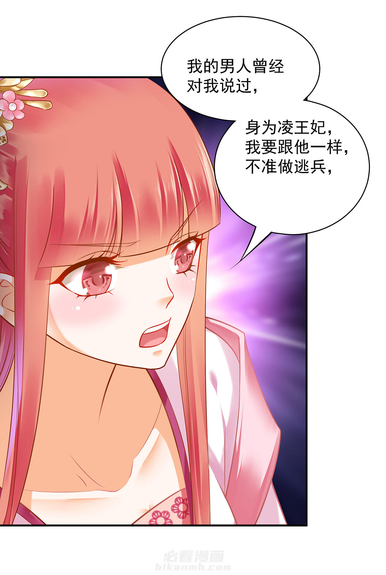 《穿越王妃要升级》漫画最新章节第103话 103免费下拉式在线观看章节第【9】张图片