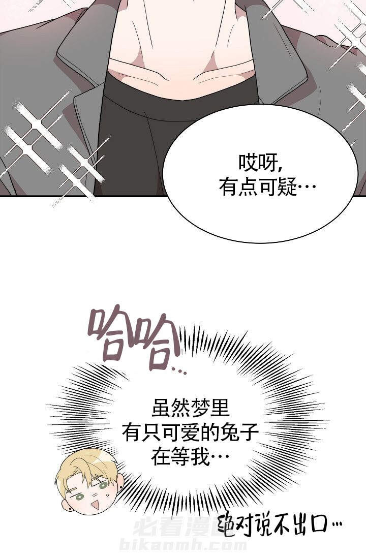 《给我一个甜蜜的梦》漫画最新章节第8话 8免费下拉式在线观看章节第【4】张图片