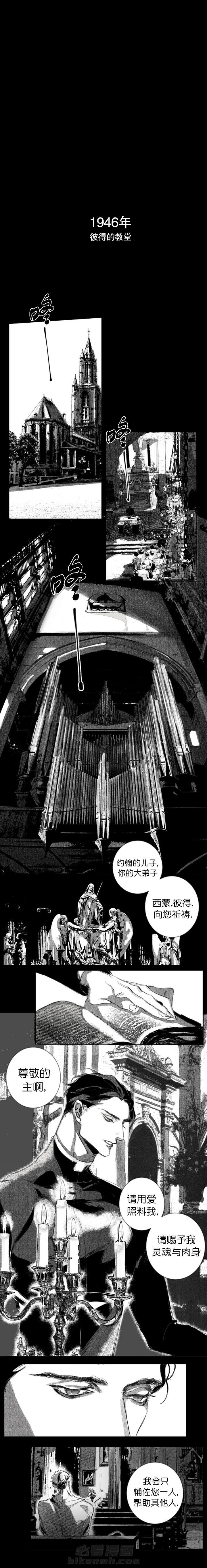 《圣十字的审判》漫画最新章节第1话 祈祷免费下拉式在线观看章节第【5】张图片