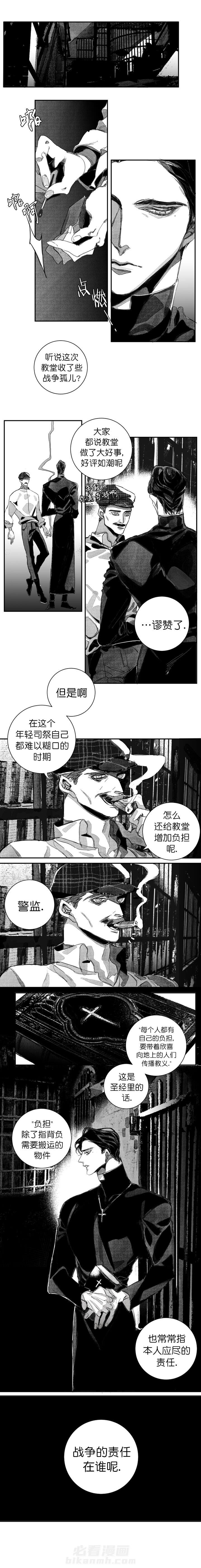 《圣十字的审判》漫画最新章节第3话 负担免费下拉式在线观看章节第【5】张图片