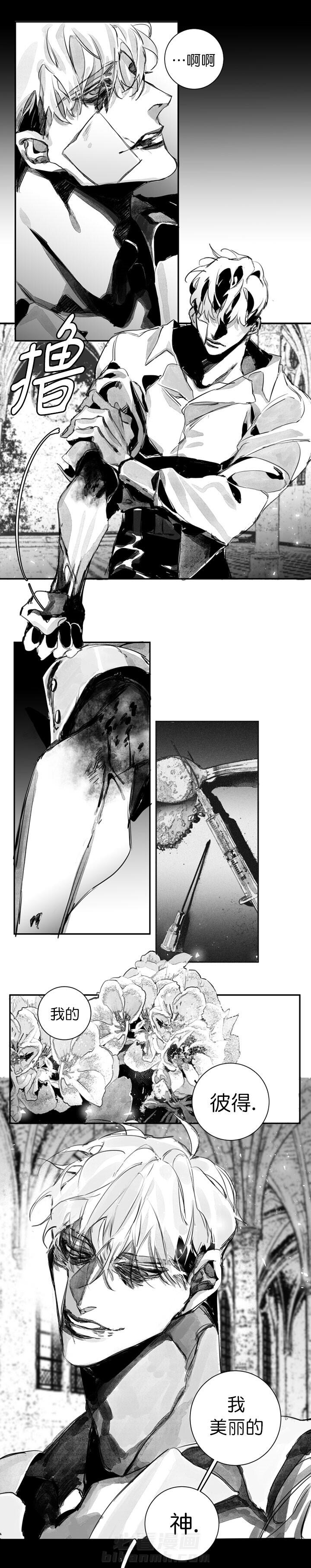 《圣十字的审判》漫画最新章节第7话 爱免费下拉式在线观看章节第【2】张图片