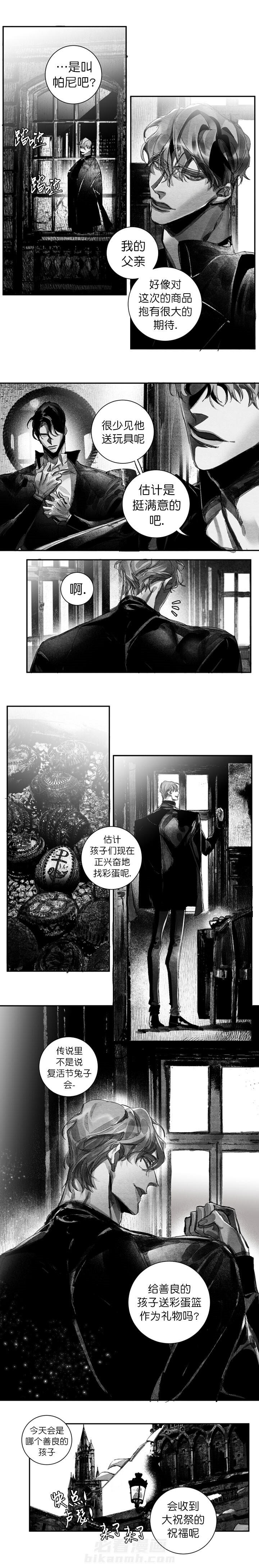 《圣十字的审判》漫画最新章节第10话 礼物免费下拉式在线观看章节第【8】张图片