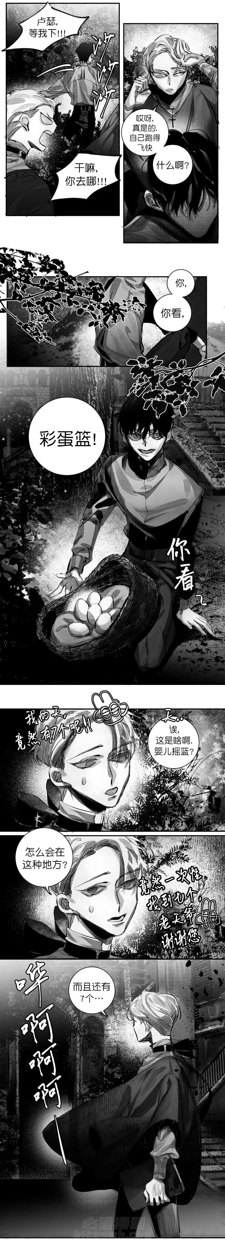 《圣十字的审判》漫画最新章节第10话 礼物免费下拉式在线观看章节第【4】张图片