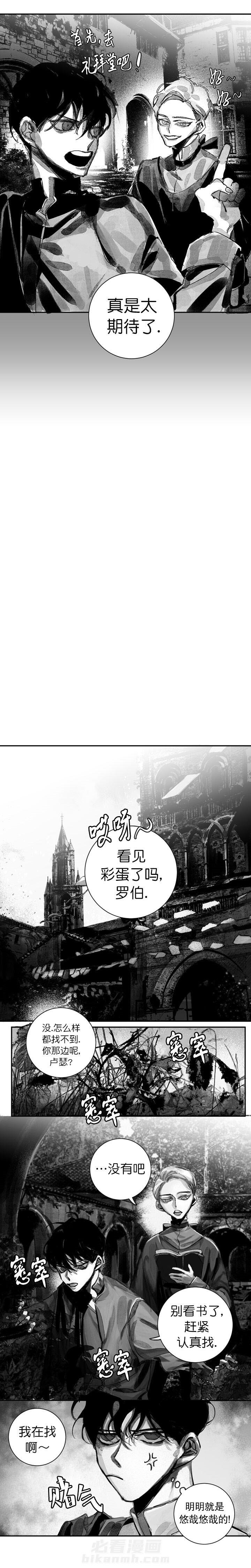 《圣十字的审判》漫画最新章节第10话 礼物免费下拉式在线观看章节第【7】张图片