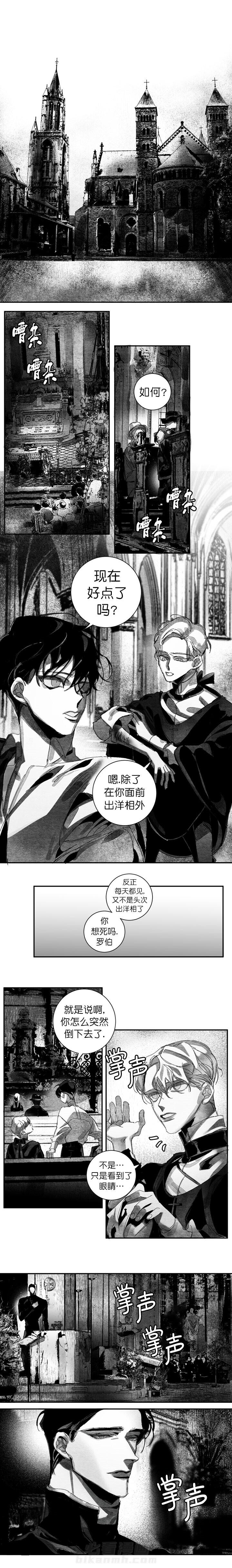 《圣十字的审判》漫画最新章节第11话 祝福免费下拉式在线观看章节第【6】张图片