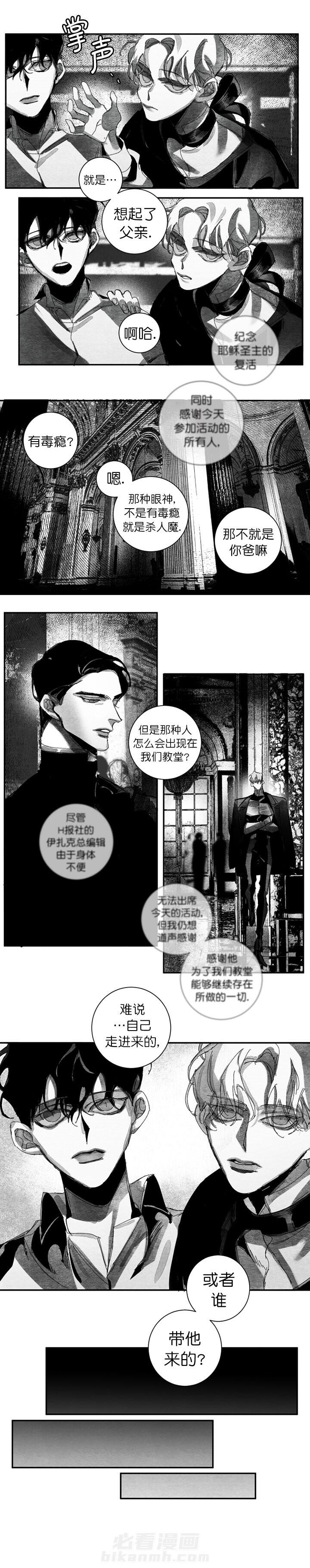 《圣十字的审判》漫画最新章节第11话 祝福免费下拉式在线观看章节第【5】张图片