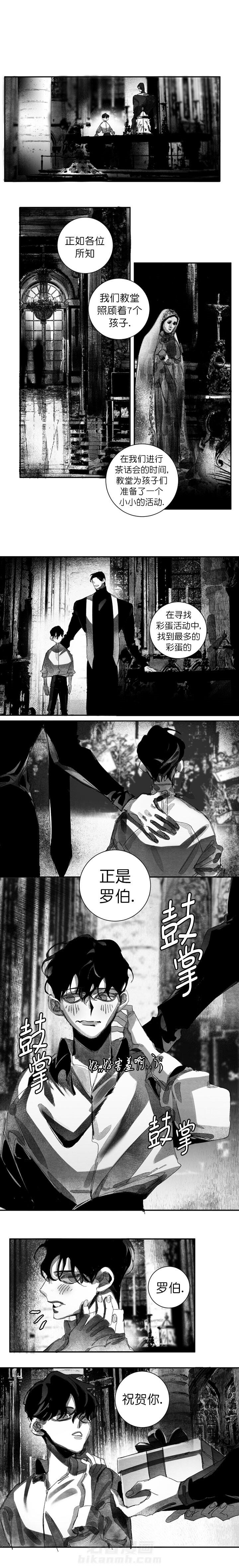 《圣十字的审判》漫画最新章节第11话 祝福免费下拉式在线观看章节第【3】张图片