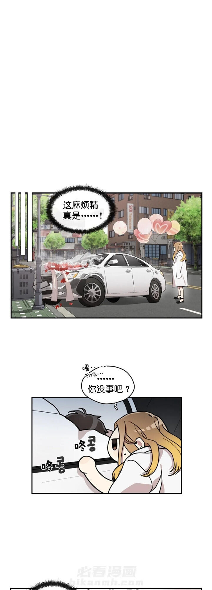 《怎么可能喜欢我》漫画最新章节第4话 出大事了免费下拉式在线观看章节第【9】张图片