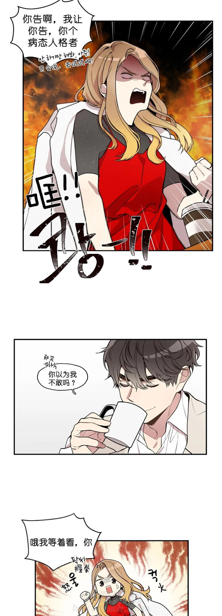 《怎么可能喜欢我》漫画最新章节第4话 出大事了免费下拉式在线观看章节第【2】张图片