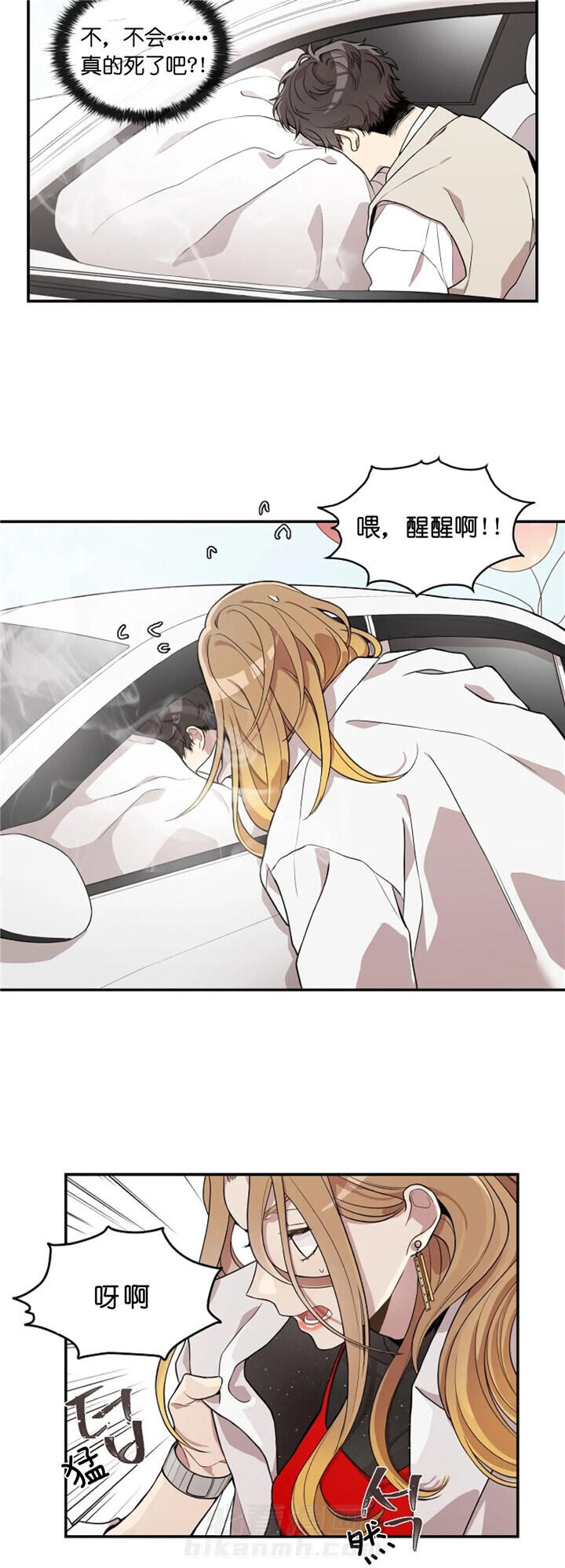 《怎么可能喜欢我》漫画最新章节第4话 出大事了免费下拉式在线观看章节第【8】张图片