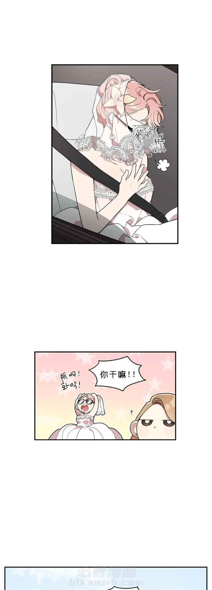 《怎么可能喜欢我》漫画最新章节第4话 出大事了免费下拉式在线观看章节第【13】张图片