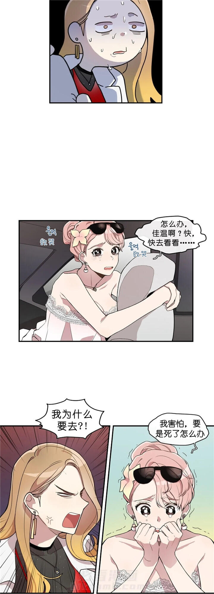 《怎么可能喜欢我》漫画最新章节第4话 出大事了免费下拉式在线观看章节第【10】张图片