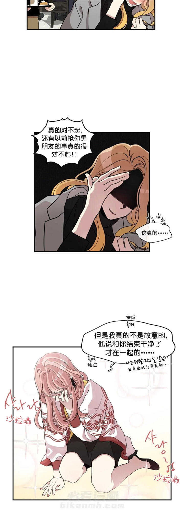 《怎么可能喜欢我》漫画最新章节第5话 道歉免费下拉式在线观看章节第【6】张图片