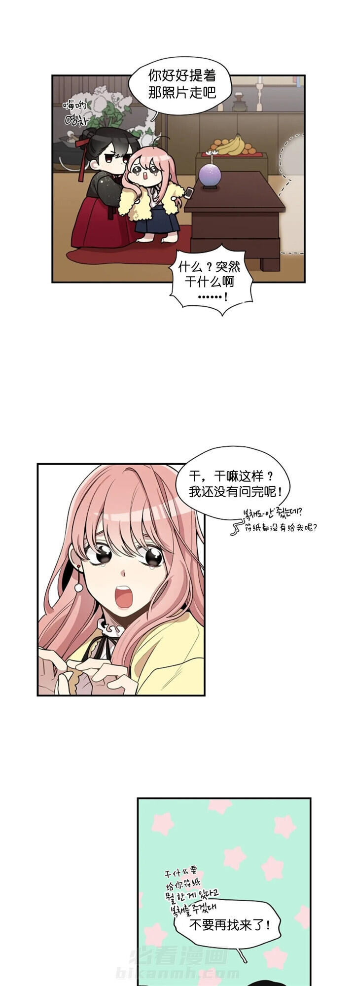 《怎么可能喜欢我》漫画最新章节第7话 巫婆免费下拉式在线观看章节第【7】张图片