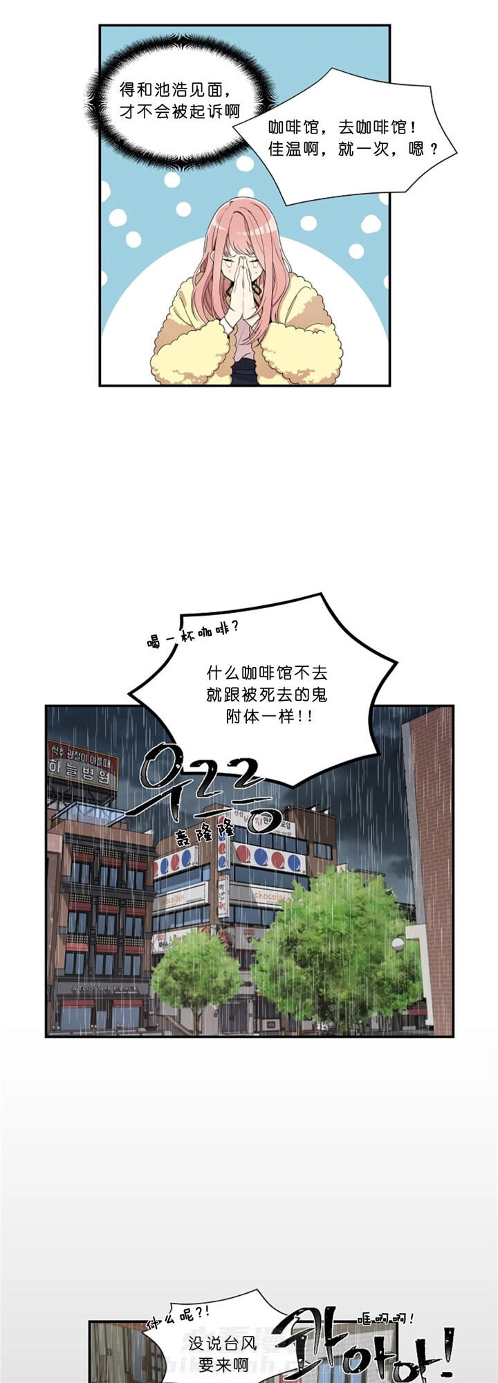 《怎么可能喜欢我》漫画最新章节第8话 意外免费下拉式在线观看章节第【7】张图片