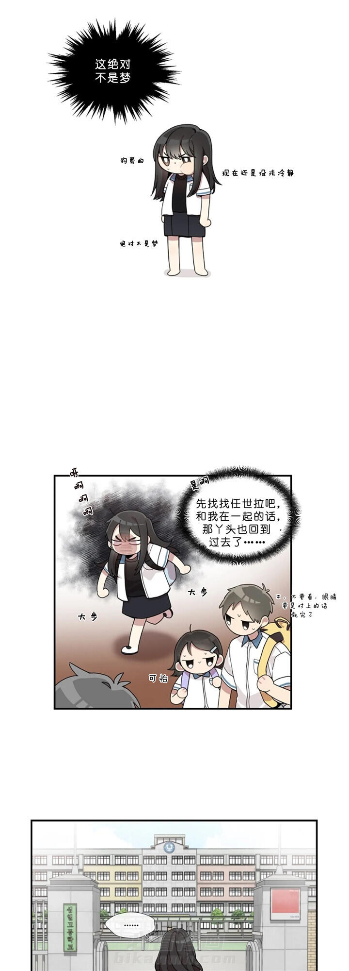 《怎么可能喜欢我》漫画最新章节第9话 回到从前免费下拉式在线观看章节第【4】张图片