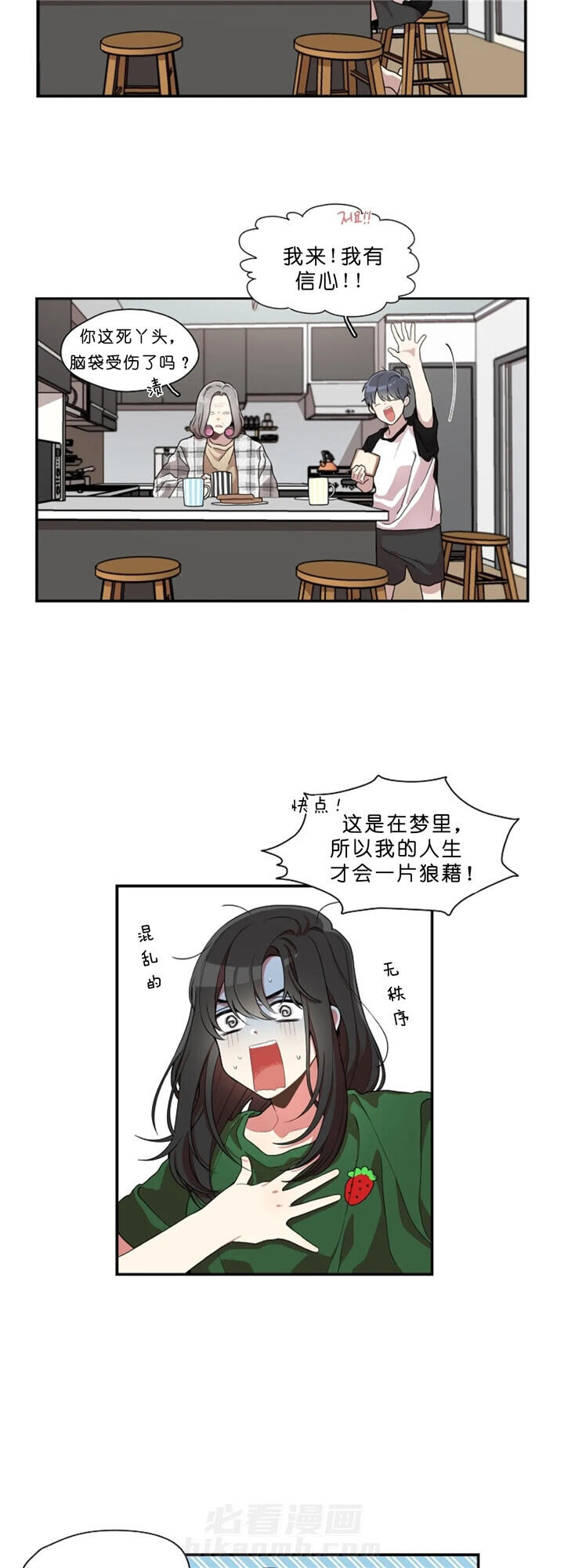 《怎么可能喜欢我》漫画最新章节第9话 回到从前免费下拉式在线观看章节第【6】张图片